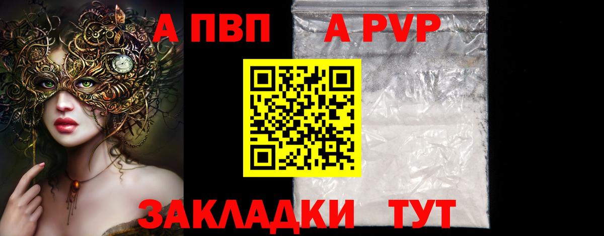 А ПВП  купить закладку  Вход с VPN  A PVP VHQ  Реутов  Alfa_PVP Соль  Alpha-PVP Соль 