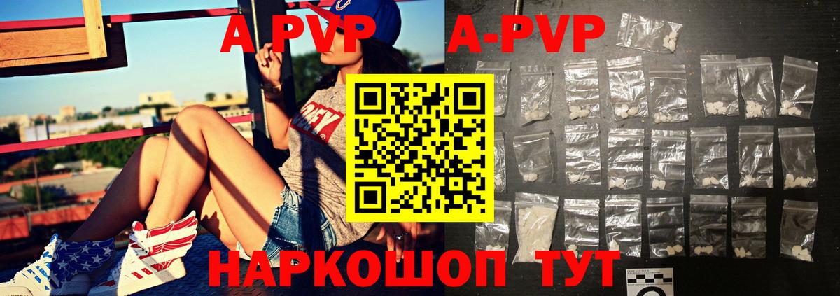 A-PVP Соль Реутов