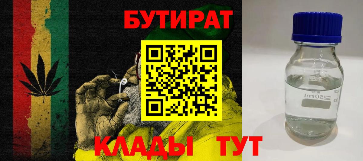 БУТИРАТ буратино Реутов