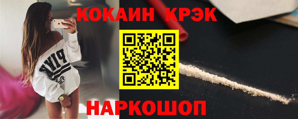 КОКАИН Колумбийский  Вход с VPN  COCAIN Fish Scale  Кокаин  Реутов 