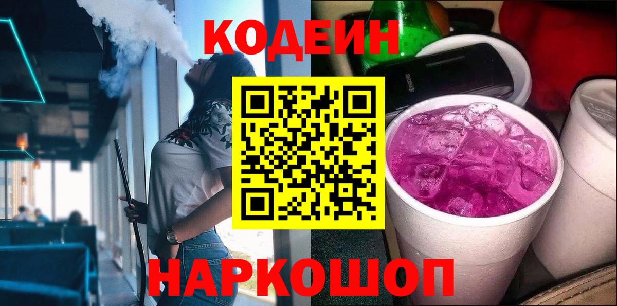 Кодеин напиток Lean (лин) Реутов