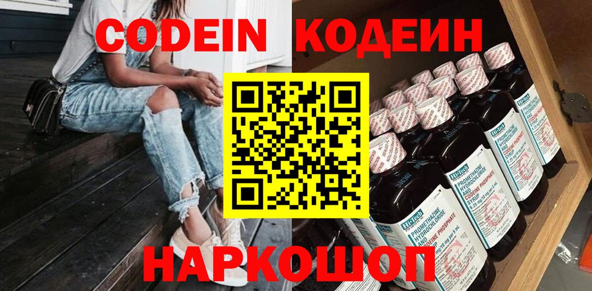 Codein Purple Drank  Вход с VPN  Реутов 