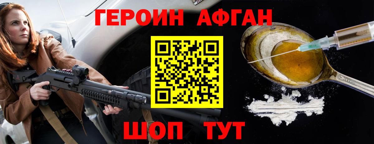 Героин Heroin Реутов